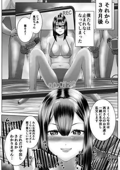 Smartphone no Naka de Kimi wa Shiranai Otoko ni Dakareru