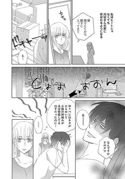 [西臣匡子] 上の口ではいやいや言っても身体(からだ)は悦(よろこ)んでるんだろう～発情オメガバース～