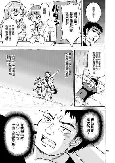 Ore no Imo Oto | 我的娣娣