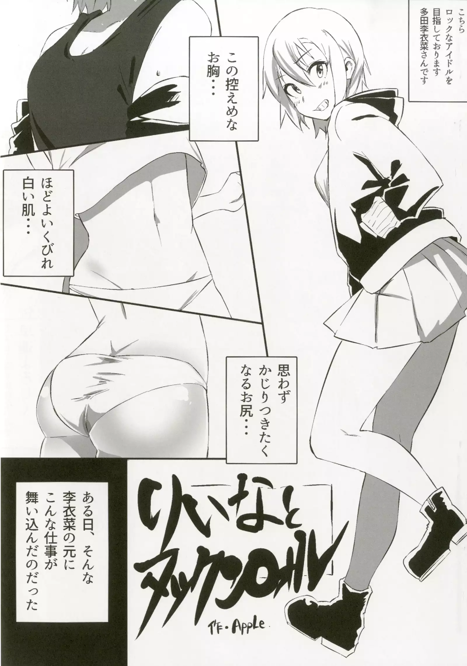 Tada Riina no Nuck'n Roll