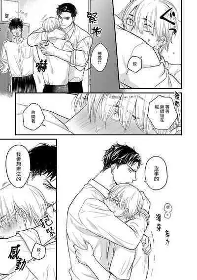 Tabetemo Oishiku Arimasen 2 | 尝起来一点都不好吃 2 Ch. 6-8