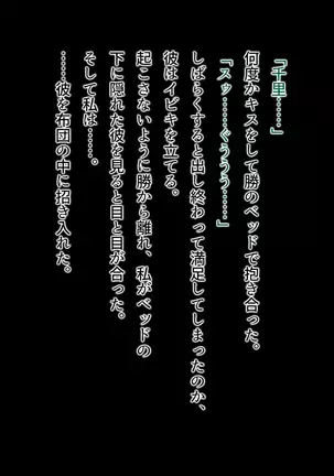 Shinyuu no Tsuma o Netoru Toki. ~Chisato no baai~