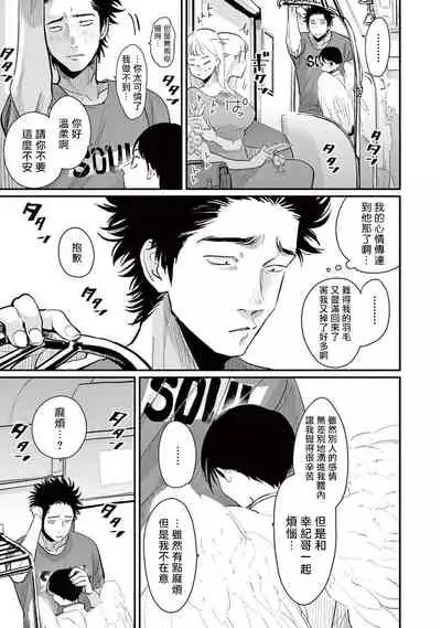 One Room Angel Ch. 1-5