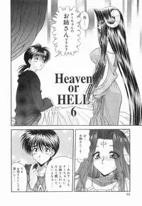 [BLUE BLOOD] Heaven or HELL Vol. 2