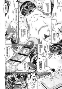 [R-Koga] Mechashiko Hiyakekko | 曬痕女孩來做愛吧 [Chinese]