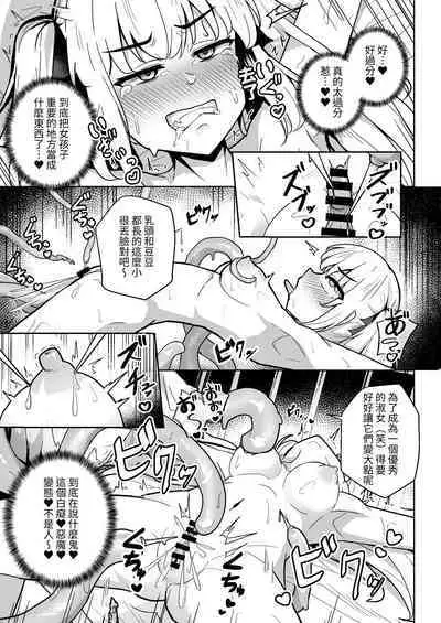 Sennyuu Chousa de Soku BADEND ga Kakutei Shichatta Taimashi-chan