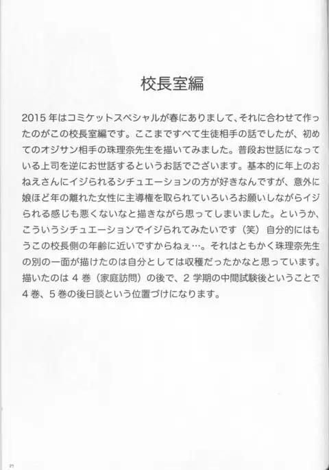 Paizurina sensei no tanpen manga♪ Soshuhen 1