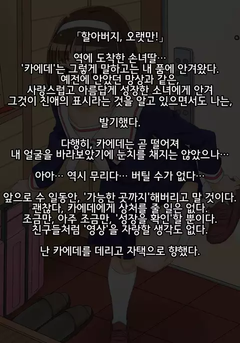 Tanshin Tomari ni Kita Magomusume wo Suiminyaku wo Nomasete Okashite Shimatta