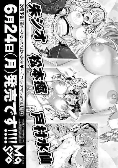 COMIC Masyo 2024-06