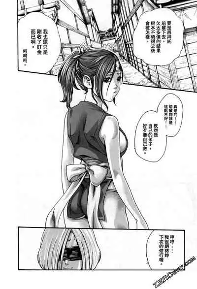 [Haruki] Araxa Ninpo-Cho 2 | 霰草忍法帖2 [Chinese]