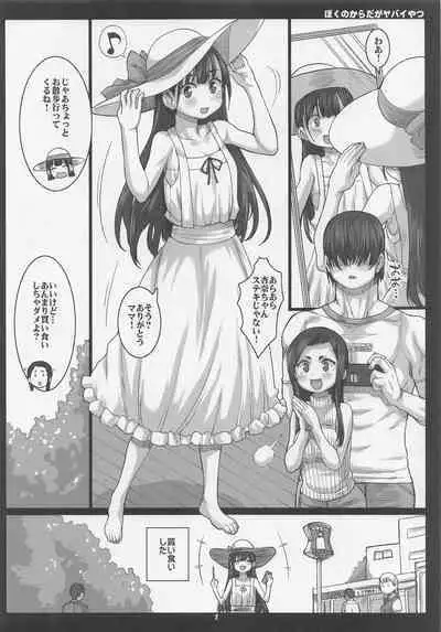 Boku no Karada ga Yabai Yatsu