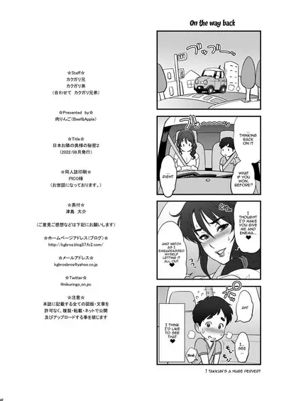 Nihon Otonari no Oku-sama no Himitsu 2