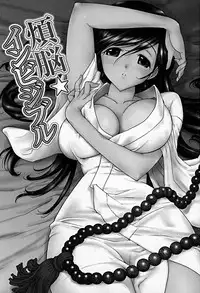 [Namezou] Bonnou Invisible