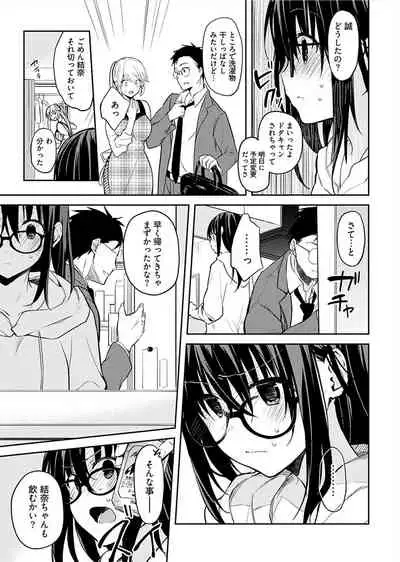 [Mizushima Sorahiko] Iiwake mo Dekinai ~Ane Kare ~ (1)