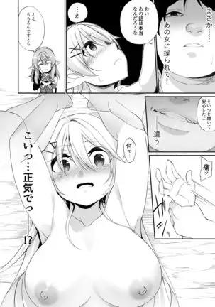 Batsu to Shite Ochite Yuku -Kanzenban-