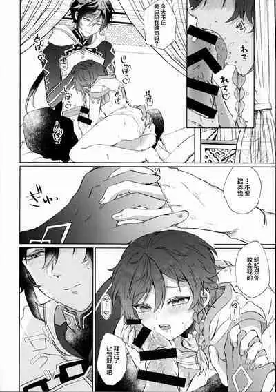 Shiranai Koto Zenbu Oshiete