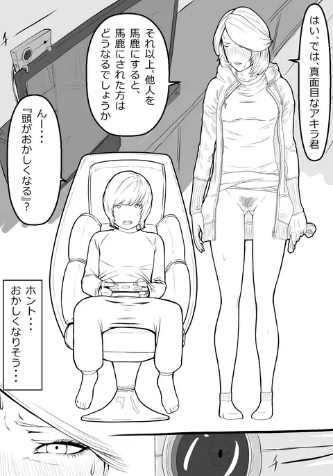 Haha Wa Kakushi, Boku Wa Shira Nai Furi O Suru