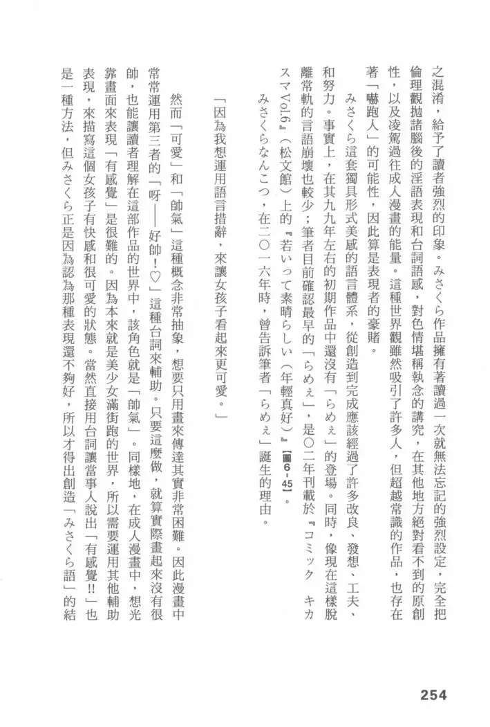 Ero Manga Hyogen Shi | 成人漫畫表現史