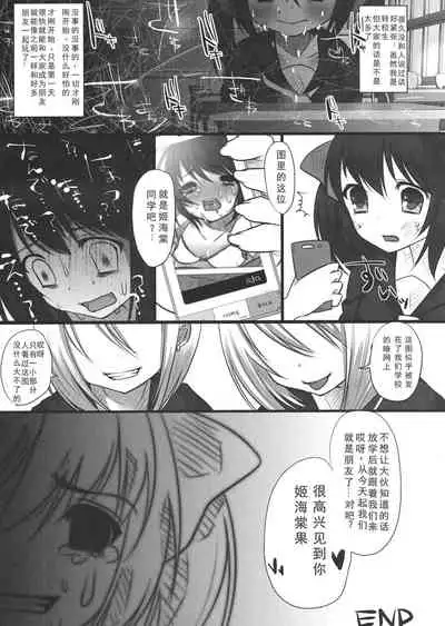 (C80) [Chemical Janky (Shiori)] JK Hatatan (Touhou Project) [Chinese]