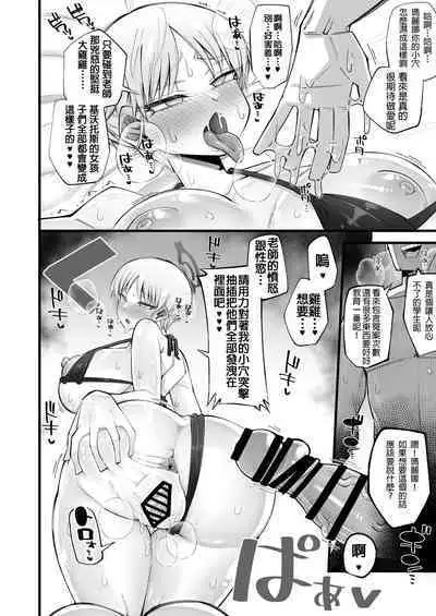 Hoan Iinchou wa Damasenai zo!!