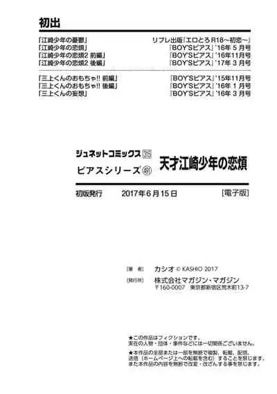 Tensai Ezaki Shounen no Koiwazurai - Genius EZAKI boy Love Sickness