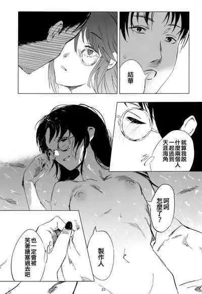 Taiyo wa Mou Kagayakanai - The Sun Ain't Gonna Shine