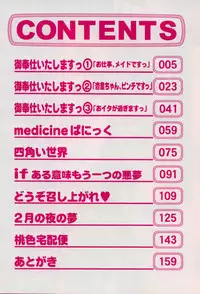 [Rokujou Mugi] Gohoushi Itashimasu