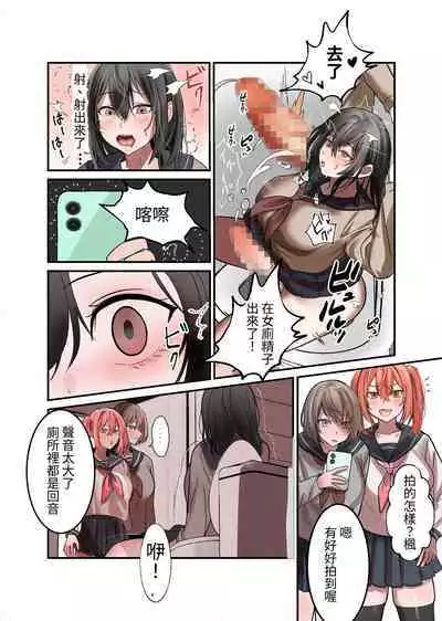 Yuutousei Mazomesu JK, Futanari Onabare~ Ijimekko ni Hasamare Sakuseitaikyuu!