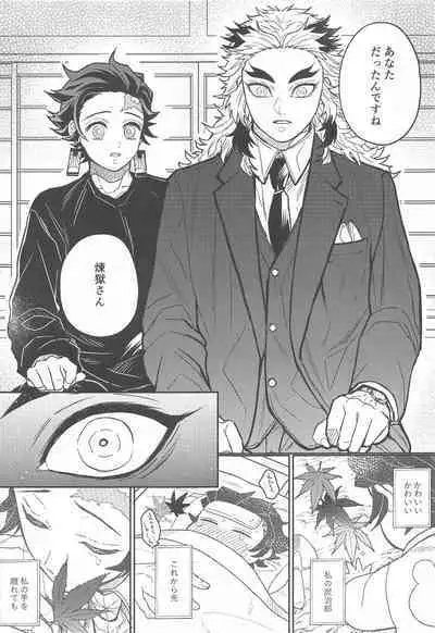 [Boku Hontou wa Yoku Shirimasen (Pi)] Kurayami Yasashikute (Kimetsu no Yaiba)