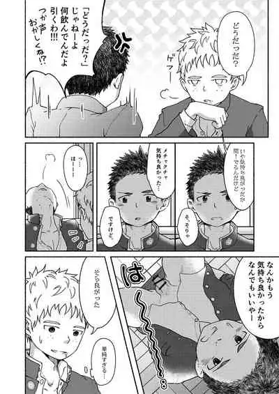 Omae, Zurineta dakara