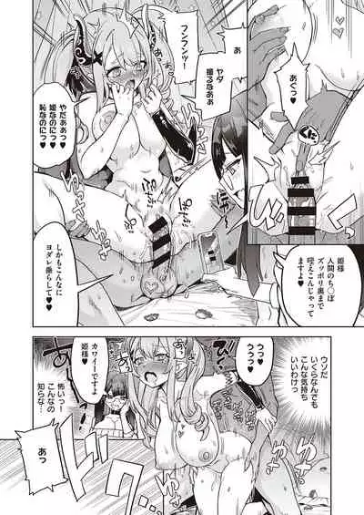 Akuma demo Asobi desu