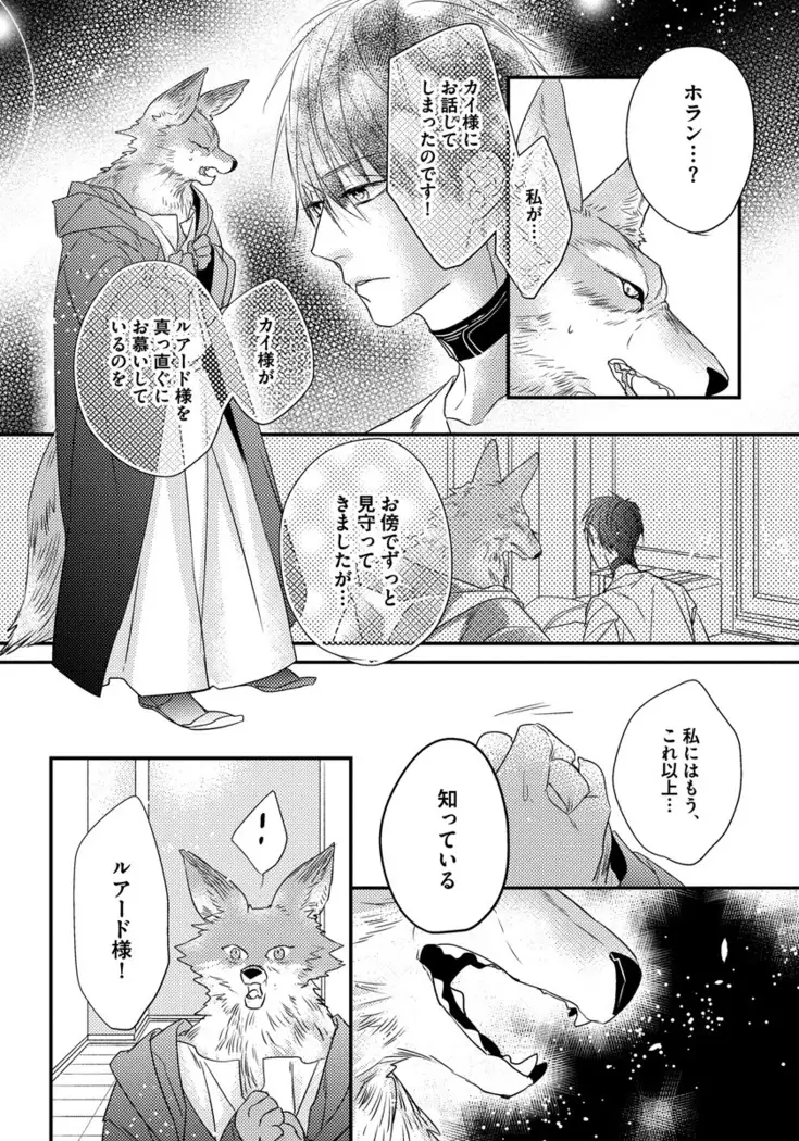 Pendulum: Kemonohito Omegaverse