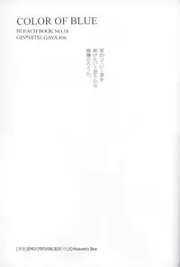 [Gokuraku Hachi (Ekaki Uta)] Aiiro (Bleach)