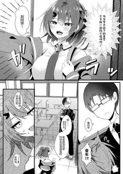 Kareshi ni Urareta Hi