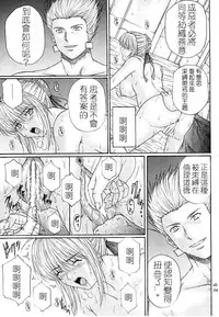 [KUSARI (Aoi Mikku)] Dorei Kishi III (Fate/stay night) [Chinese] [逆襲漢化]