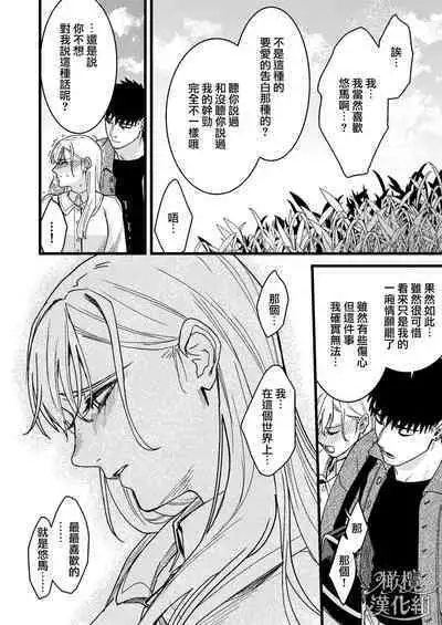 Kare no Jijou to Kanojo no Himitsu | 他的隐情和她的秘密+番外