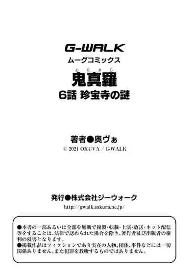 Onimara Ch. 6 | 鬼真罗 第6话