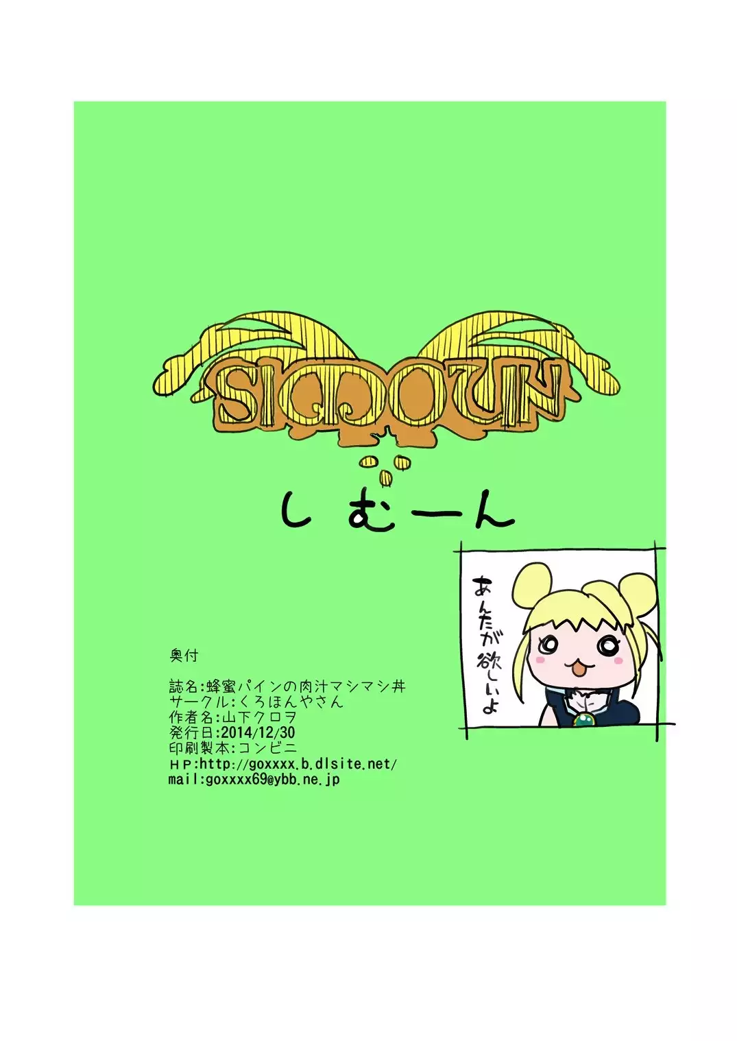 Hachimitsu Pine no Nikujuu Mashimashidon!!!