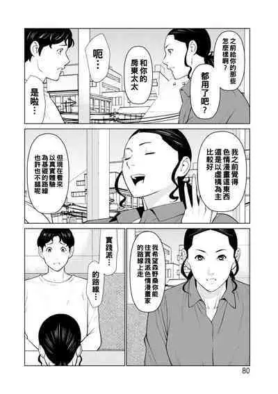 [Takasugi Kou] Hinodesou no Onna-tachi Ch. 1-8 [Chinese] [Digital]