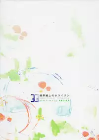 (C89) [ABLISS (Mei)] Zutto, Kore Kara (Kyoukai Senjou no Horizon)