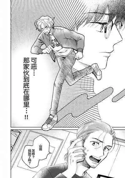 Omae Nanka Daikirai da Baaka! | 最讨厌你了笨蛋！