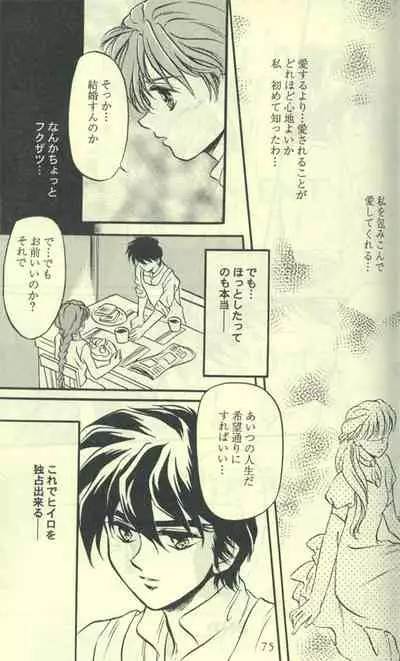 [Cannibalism, KAMADOYA, Satellite U (Kamako, Ueda Fuzuki)] Estsuraku Kyouhansha (Gundam Wing)