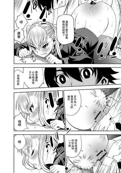 [Morishige] Ojou-san to Boku (Haramase Maido Tai) [Chinese] [Digital]