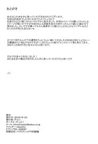 (C94) [Titto! (Timuni)] Onegai dakara Suki tte Itte? (Kantai Collection -KanColle-)