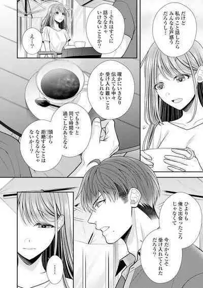 Sono Keisatsukan, Tokidoki Yajuu! 19-36