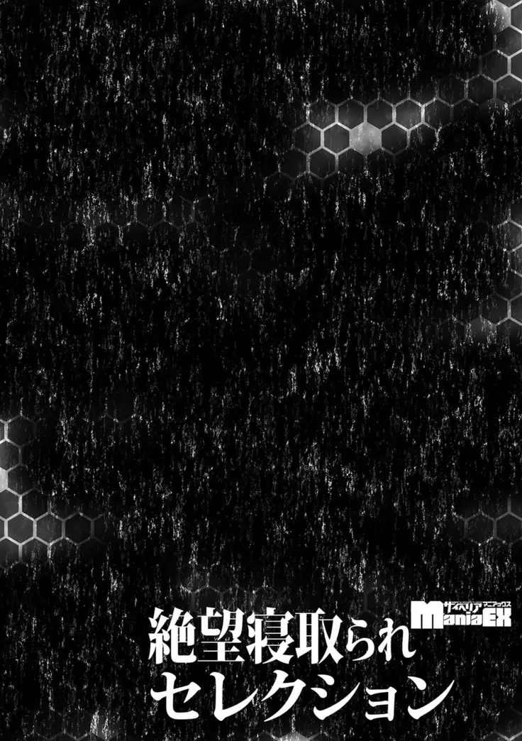 Cyberia Maniacs Zetsubou Netorare Selection Vol. 4