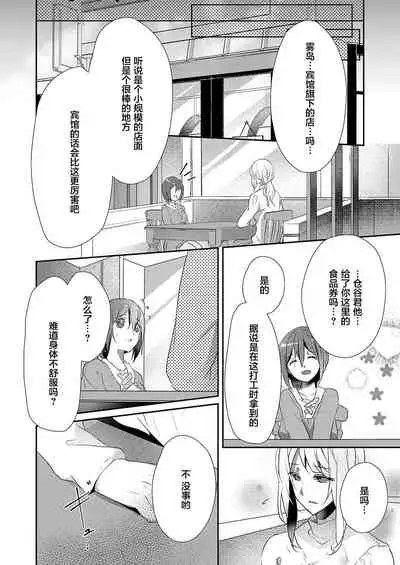 Skirt no Naka wa Kedamono deshita. Ch. 13