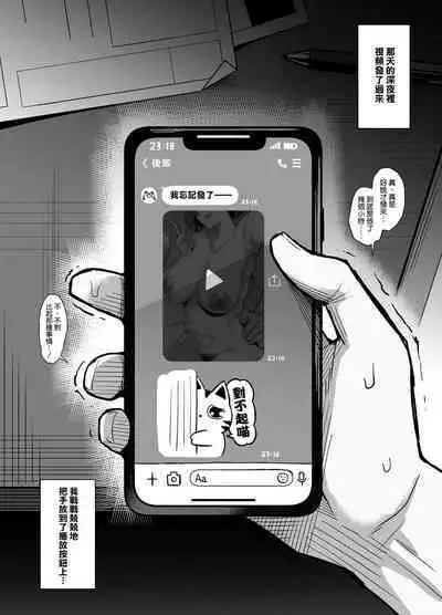 Gyaru Chukai Netorase