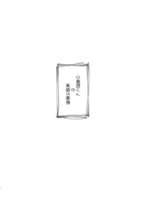 Takanashi-kun no Katei no Jijou