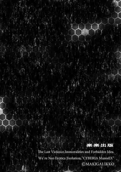 Cyberia Maniacs Kyousei Nikubenki Rhapsody Vol. 6